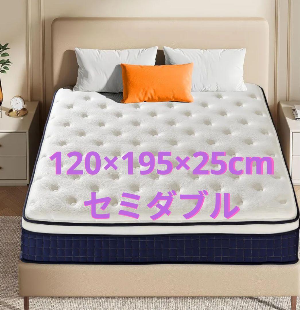 ✨ラスト1点✨マットレス ポケットコイル 厚さ25cm 120×195×25cm