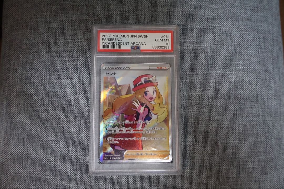 2022 ポケモンカード　SERENA セレナ　PSA10