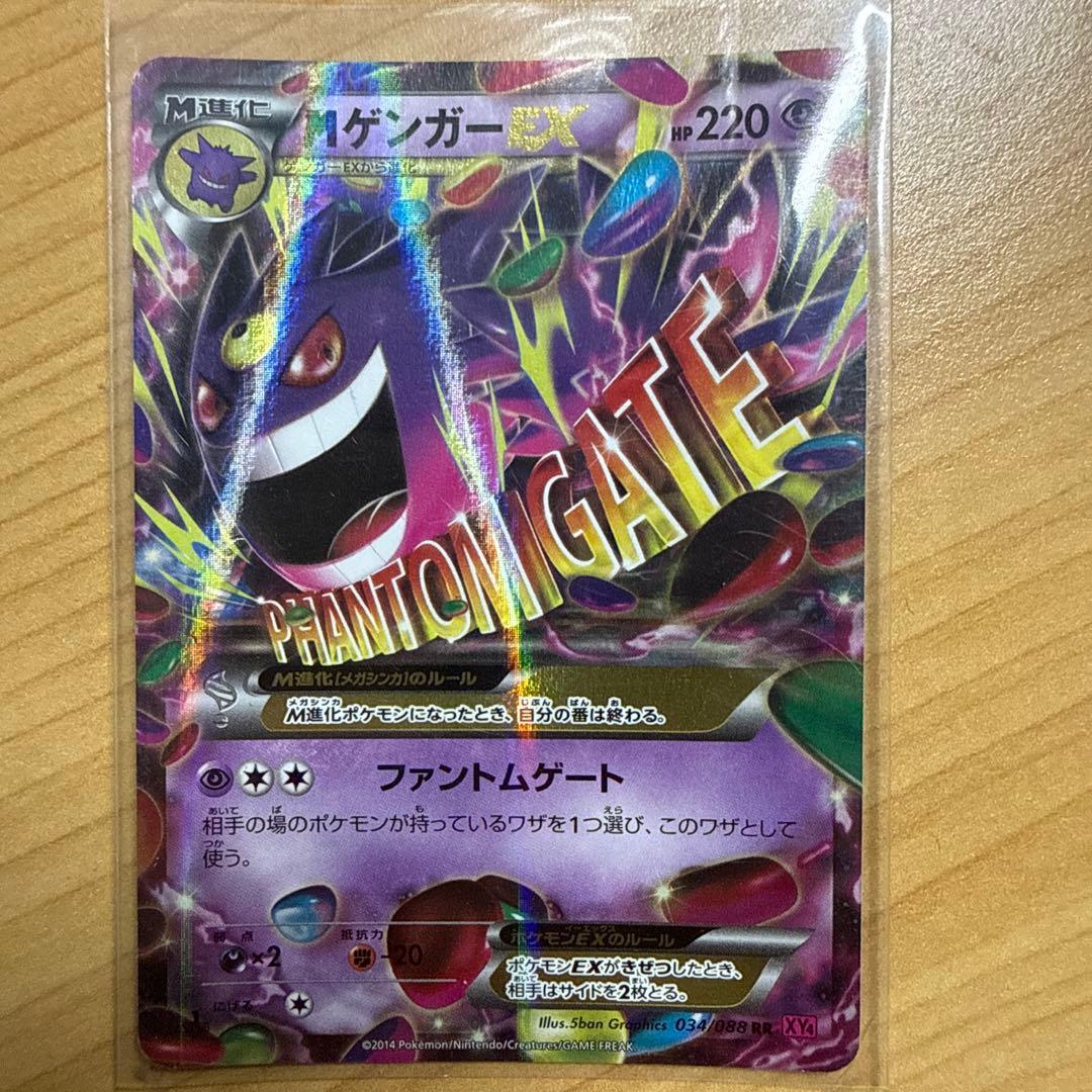 ゲンガーEX CP4 EX×M×BREAK 049/131