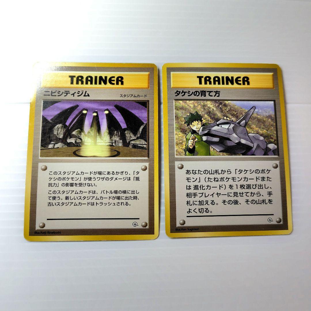 旧裏 20〜25年前★タケシデッキ タケシのサイドン 含む16枚 右下マーク無し