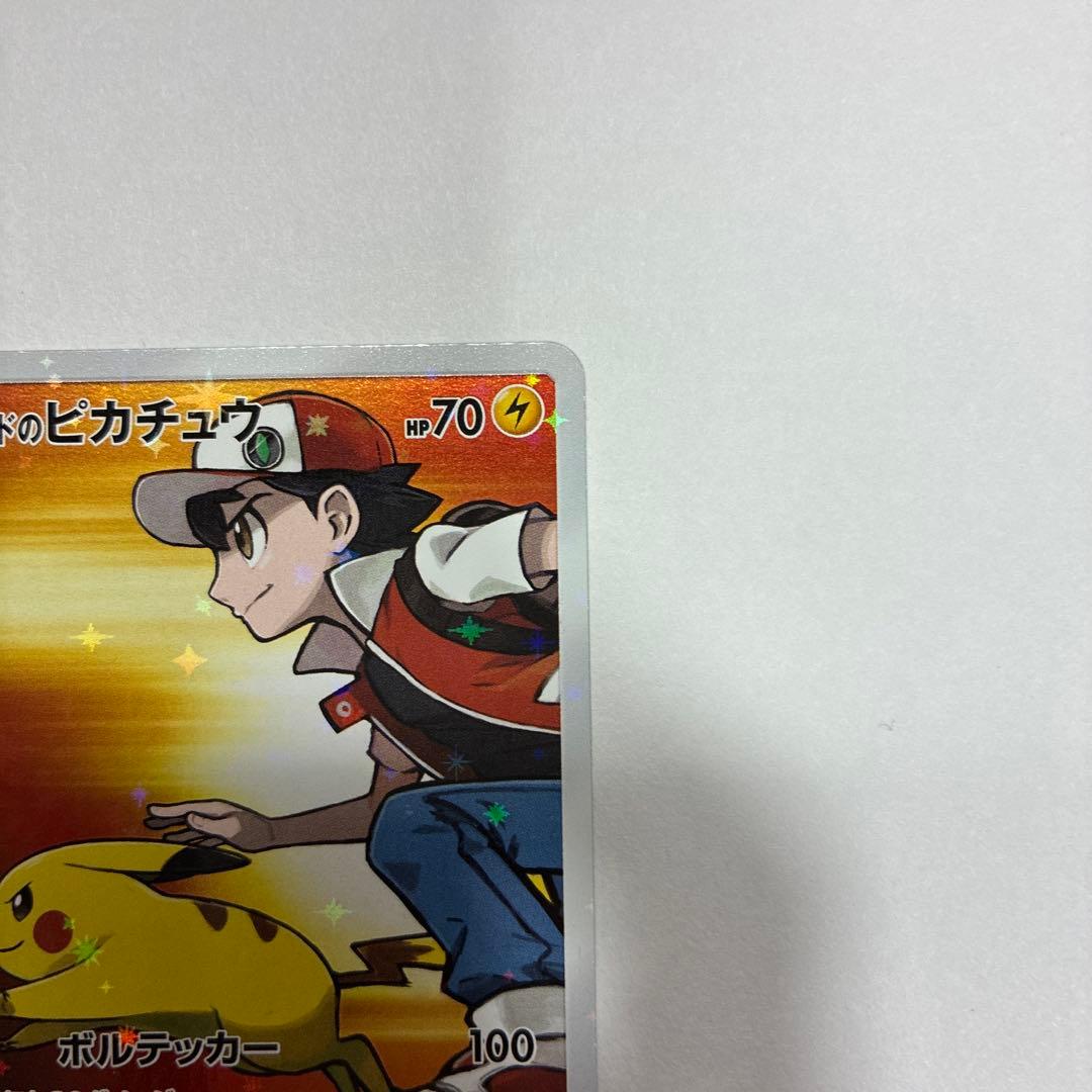 レッドのピカチュウ：ポケモンセンター オープン20周年記念 PROMO SM-…