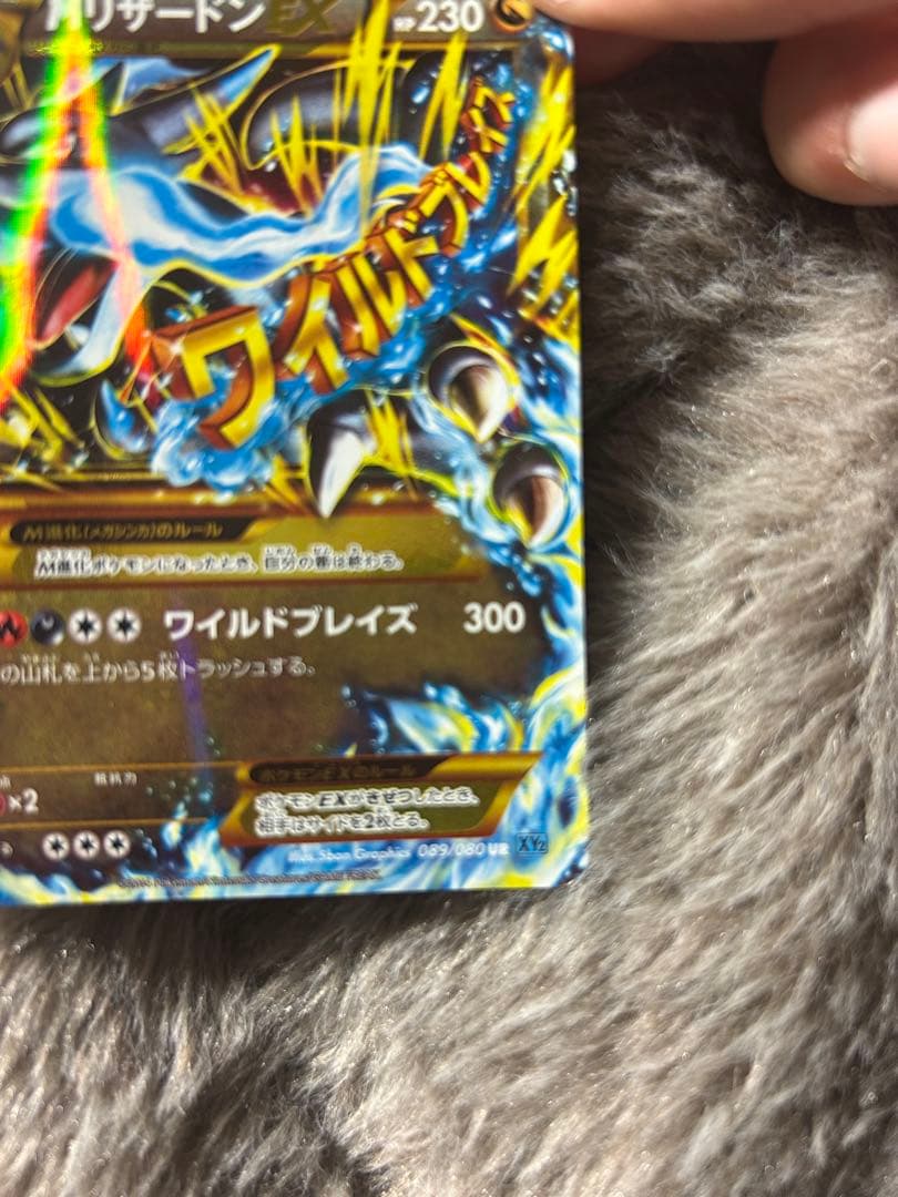 （値下げ交渉）MリザードンEX UR XY2 ワイルドブレイズ 089/080