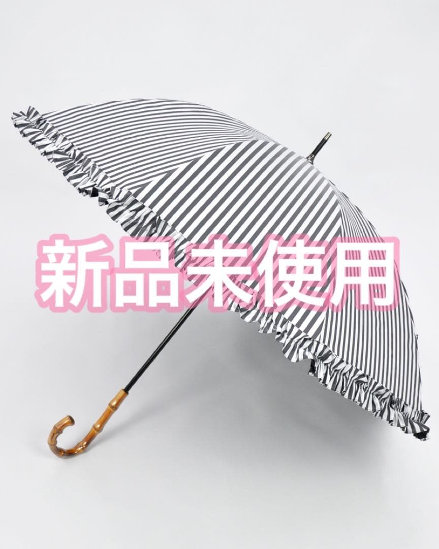 サンバリア100 長傘　Mサイズ フリル 白黒ストライプ 日傘 UV 遮光 日傘