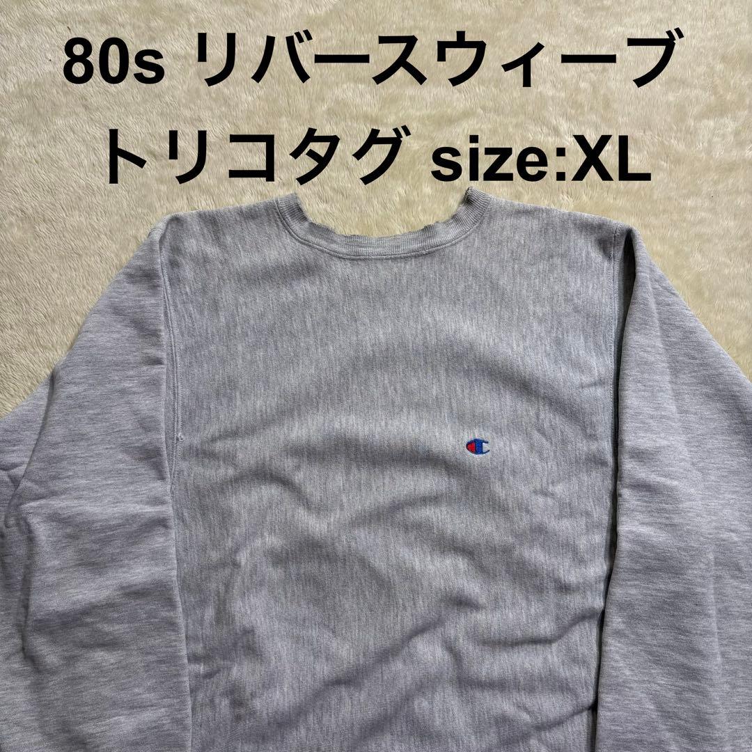 5*0様 champion reverse weave 80s トリコタグ