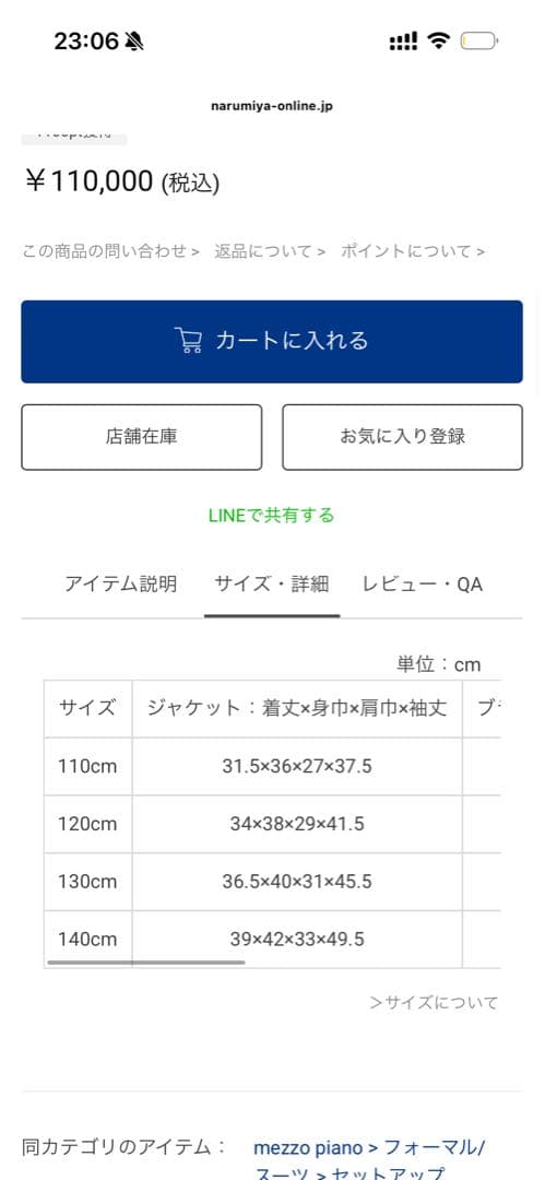 mezzo piano 35thツィードジャケット＆バラ柄スカート　セットアップ