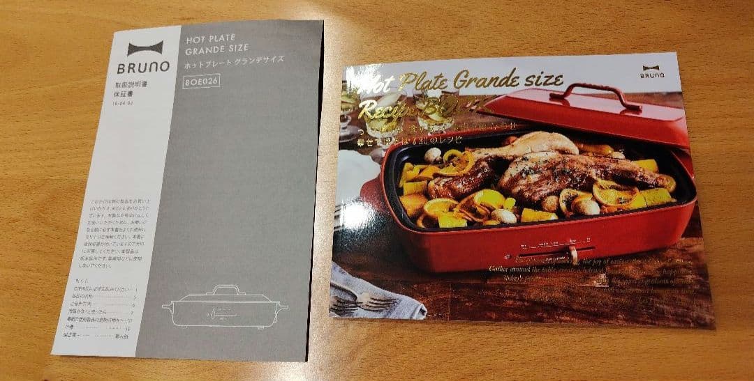 BRUNO ホットプレート グランデ BOE026 一度使用 フルセット