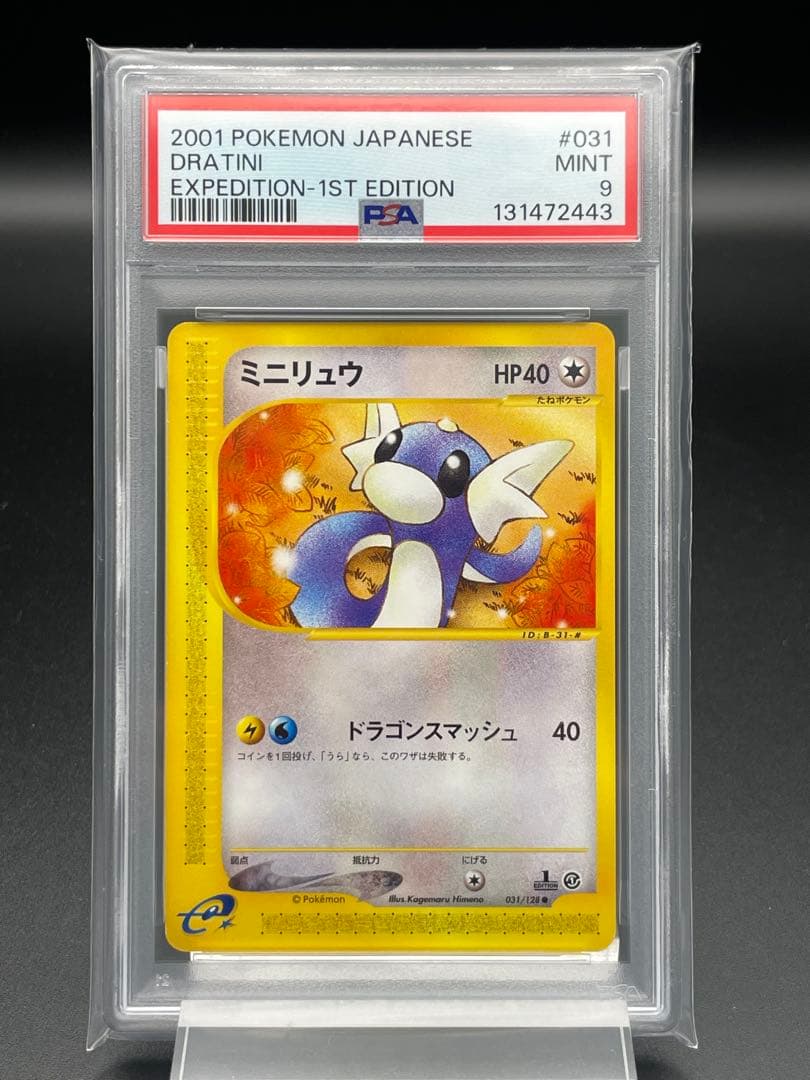 PSA9 ミニリュウ　カードe 1st ポケモンカード　ポケカ