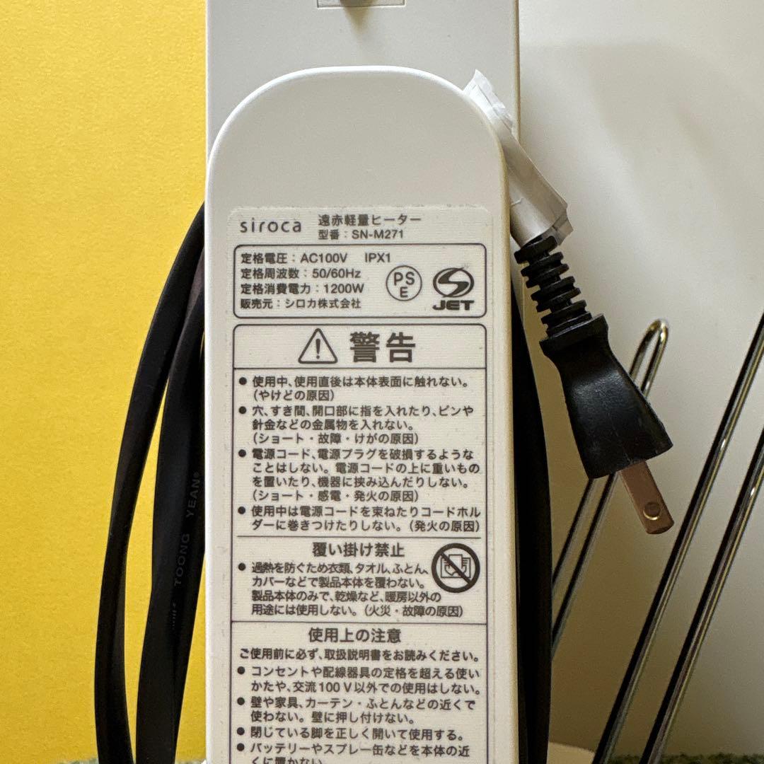 11をsiroca 遠赤軽量ヒーター SN-M271 シロカ ハンガー付