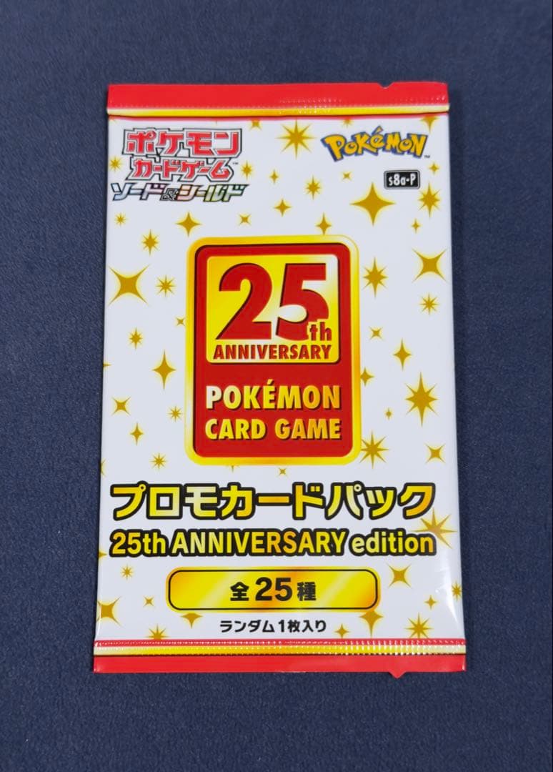 【新品・未開封】ポケカ25th ANNIVERSARY プロモカードパック　1枚