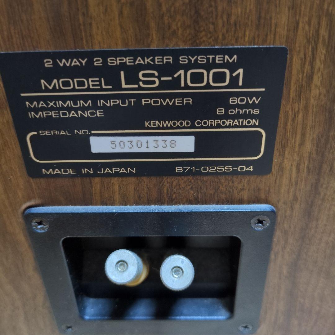 ケンウッド LS-1001 スピーカーのみ