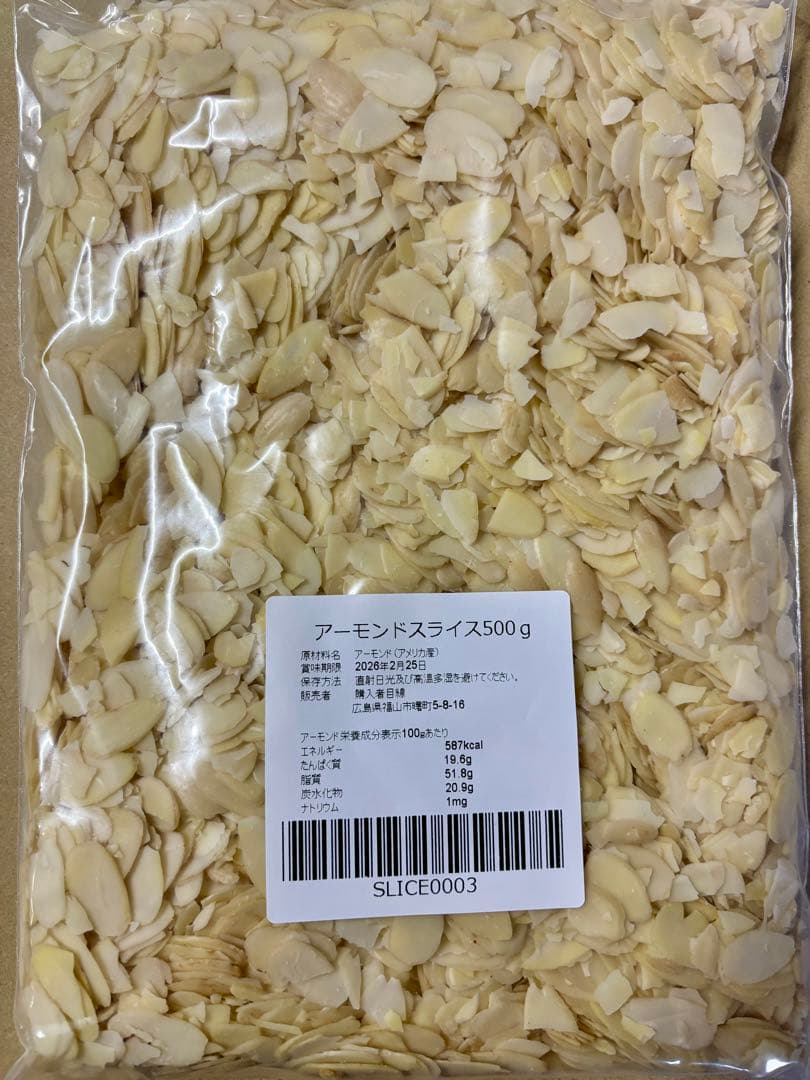 アーモンド 強ロースト 5パスST等9点