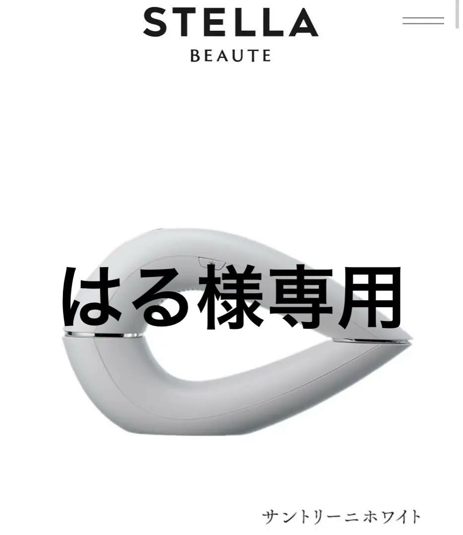 STELLA BEAUTE IPL光美容器