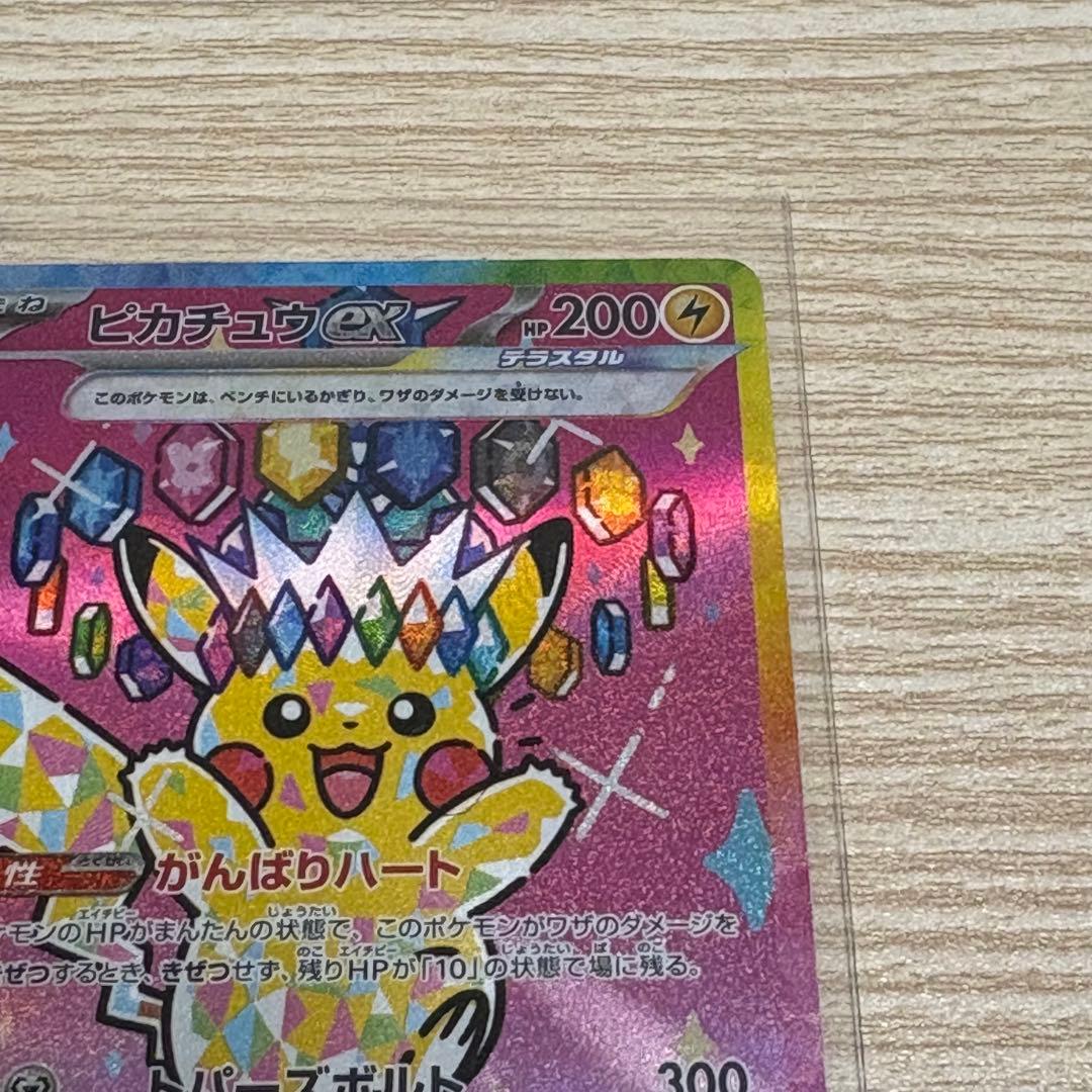 ピカチュウex SAR 234/193 m2a メガドリーム ポケカ