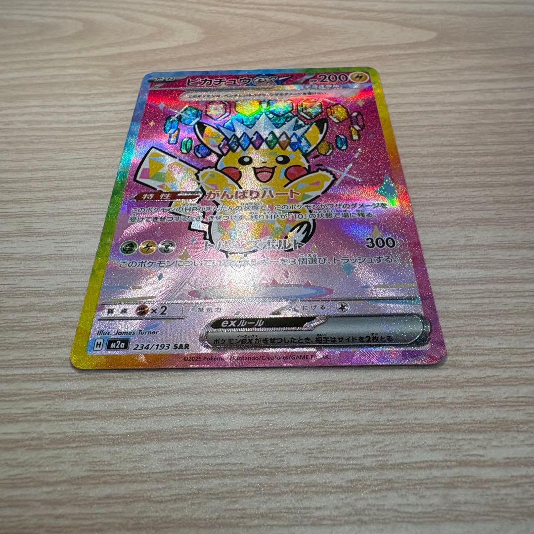 ピカチュウex SAR 234/193 m2a メガドリーム ポケカ