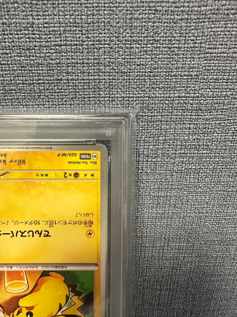 PSA10 マックピカチュウ 020/M-P 極美品 完全プロモ