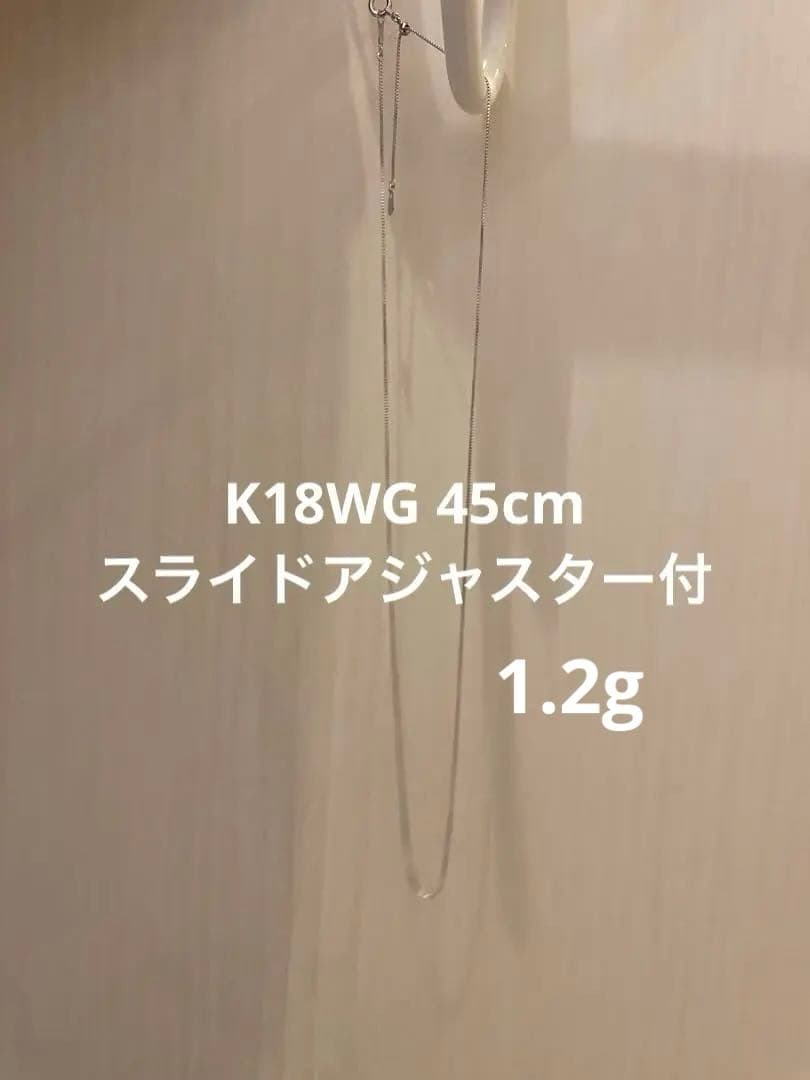 最終値下げ⭐︎K18WG ベネチアン　45cm スライドアジャスター　ネックレス