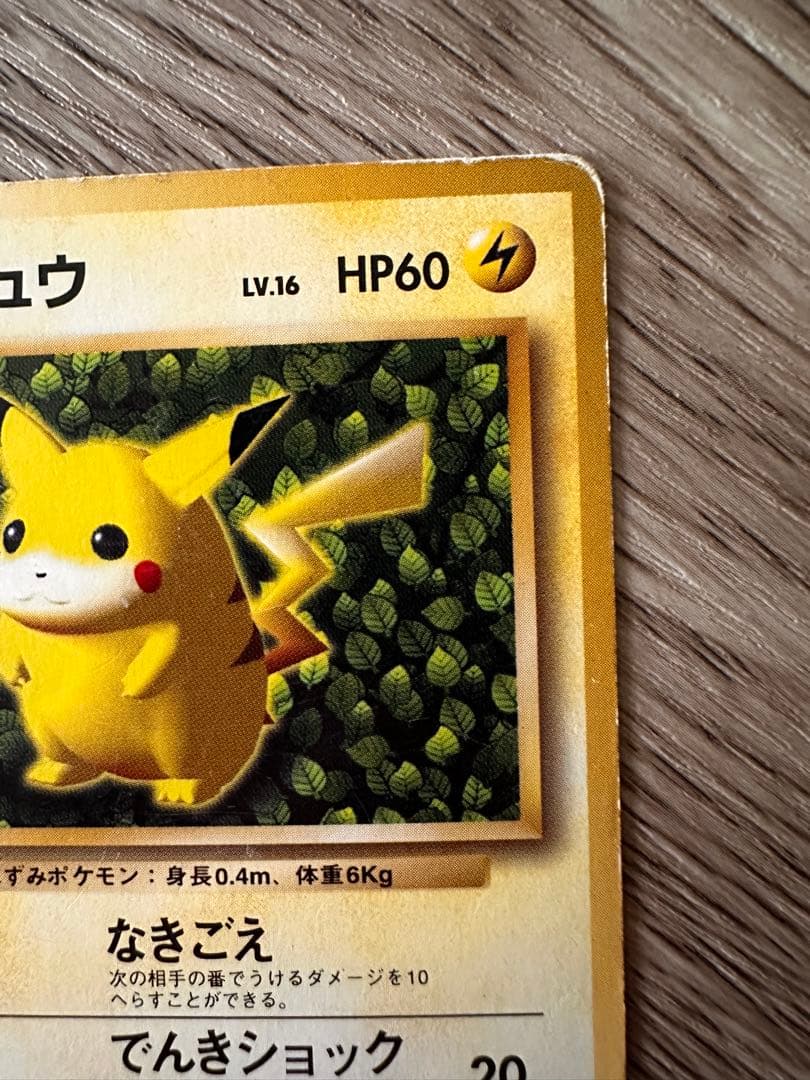 ポケモンカード　旧裏　ピカチュウ　コロコロ　プロモーションカード
