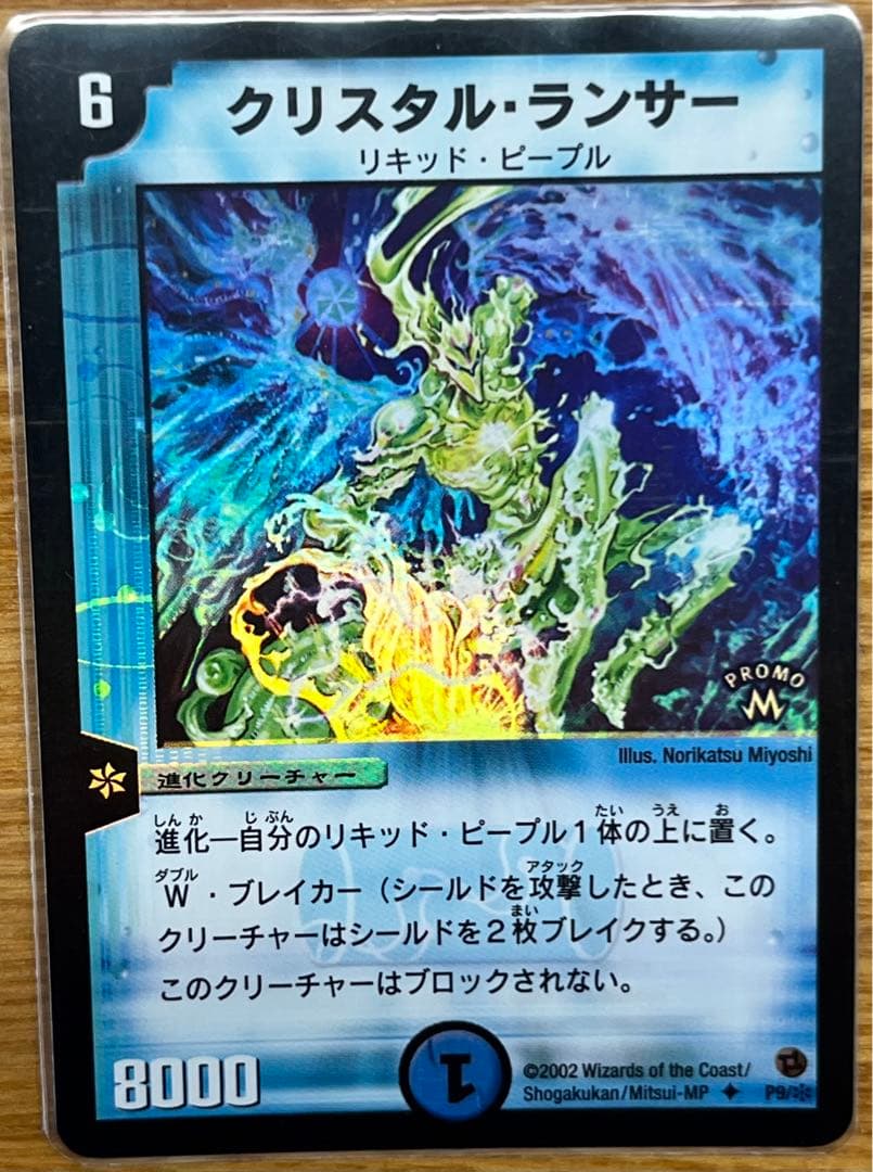 デュエルマスターズ　初期プロモ　コンプ　クリスタル・ランサー他