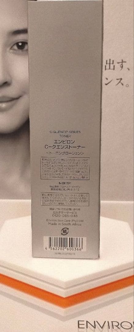 【新品未開封】エンビロン Ｃクエンストーナー