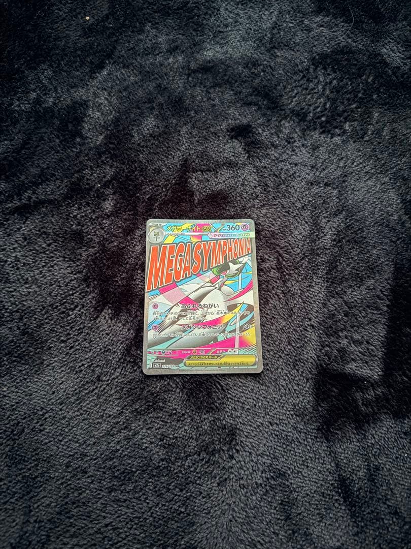 メガリザードンEX 未開封