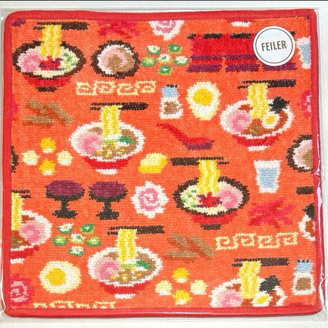 フェイラー タオルハンカチ　ハッピーオムライス