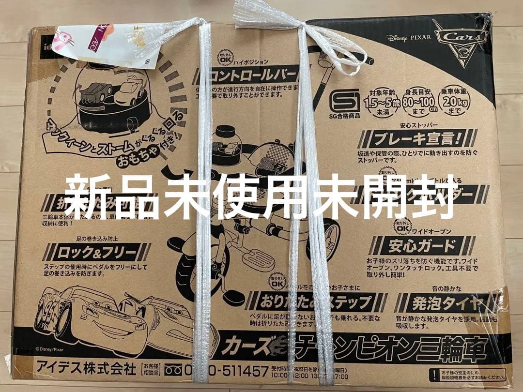 カーズ チャンピオン 三輪車 ディズニー キッズ 子供乗り物 新品 さんりんしゃ