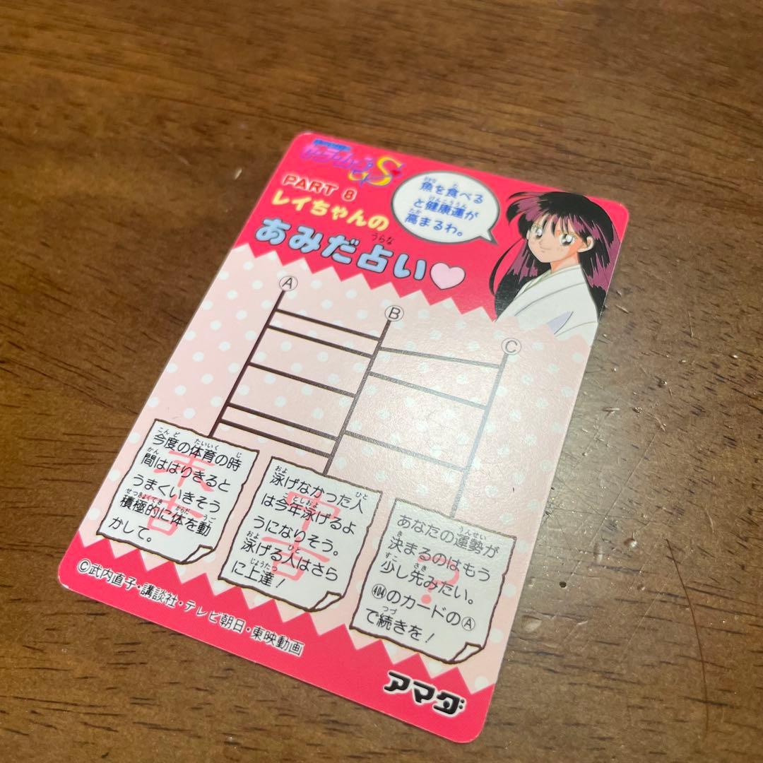 美少女戦士　セーラームーン　アマダ　武内直子　 キラ　カード　レア　昭和レトロ