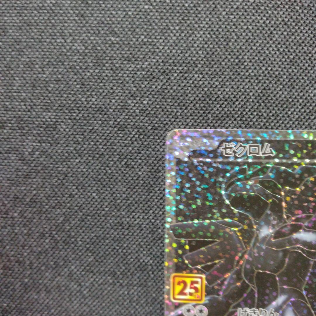 ゼクロム 25th プロモ