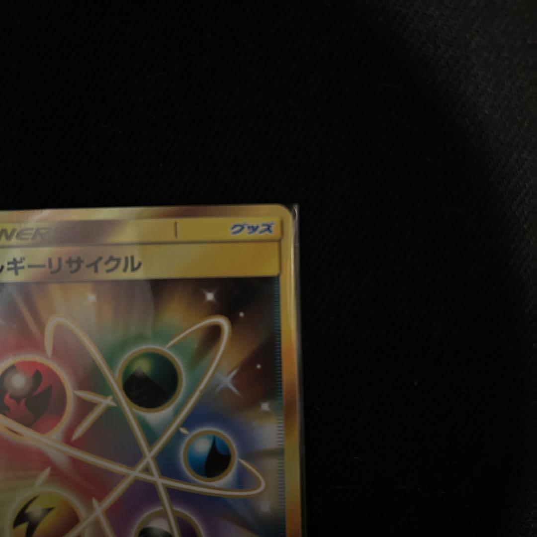 エネルギーリサイクル UR SM5+ ウルトラフォース 061/050