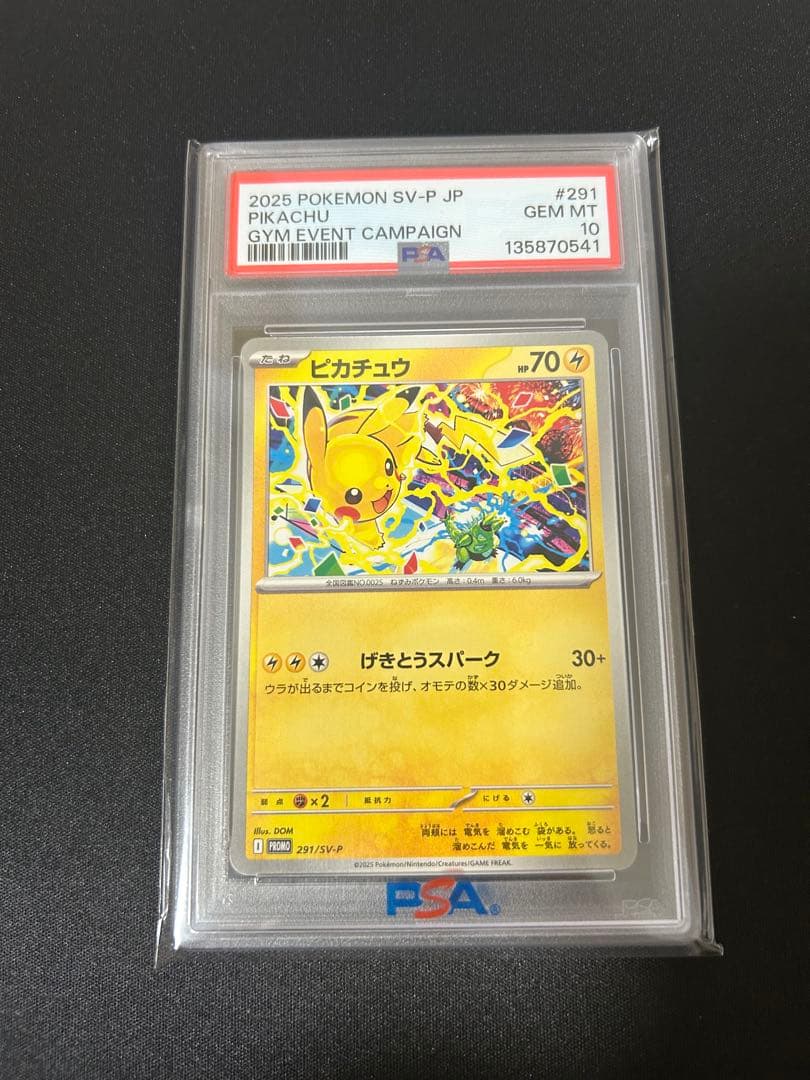 ピカチュウカード13枚セット PSA10