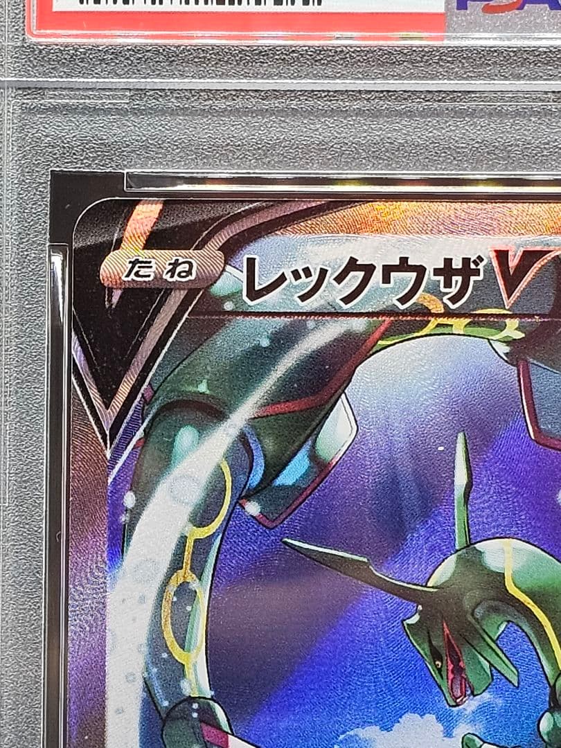 14 ポケモンカード　レックウザV SA PSA9