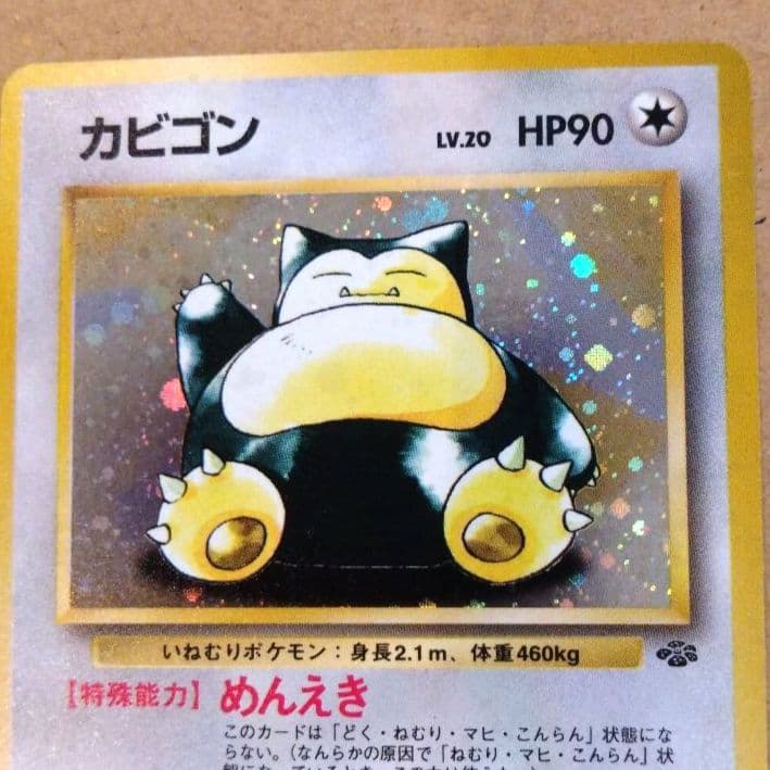 カビゴン 　旧裏★ 第2弾拡張パック ポケモンジャングル