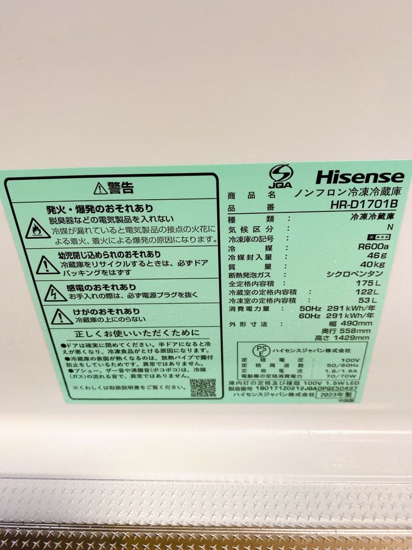 Hisense ブラック 冷蔵庫 上下二段式　175L