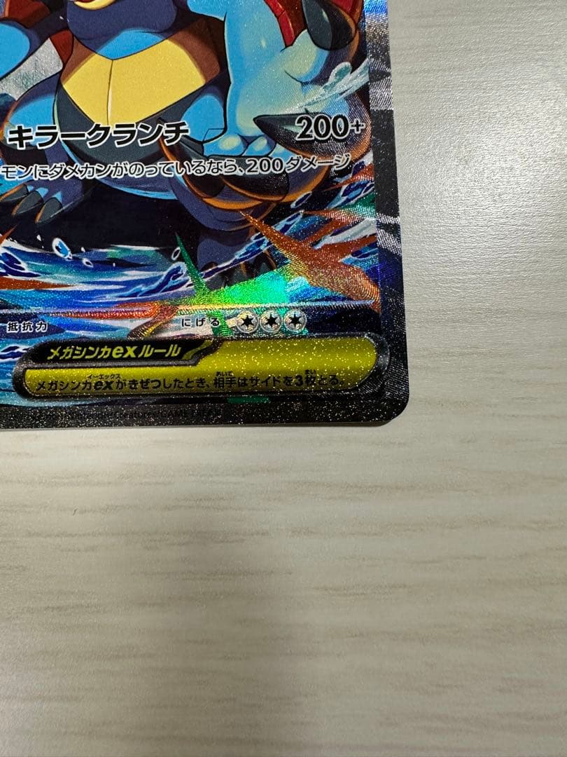 ポケカ スタートデッキ100 メガオーダイルex SAR