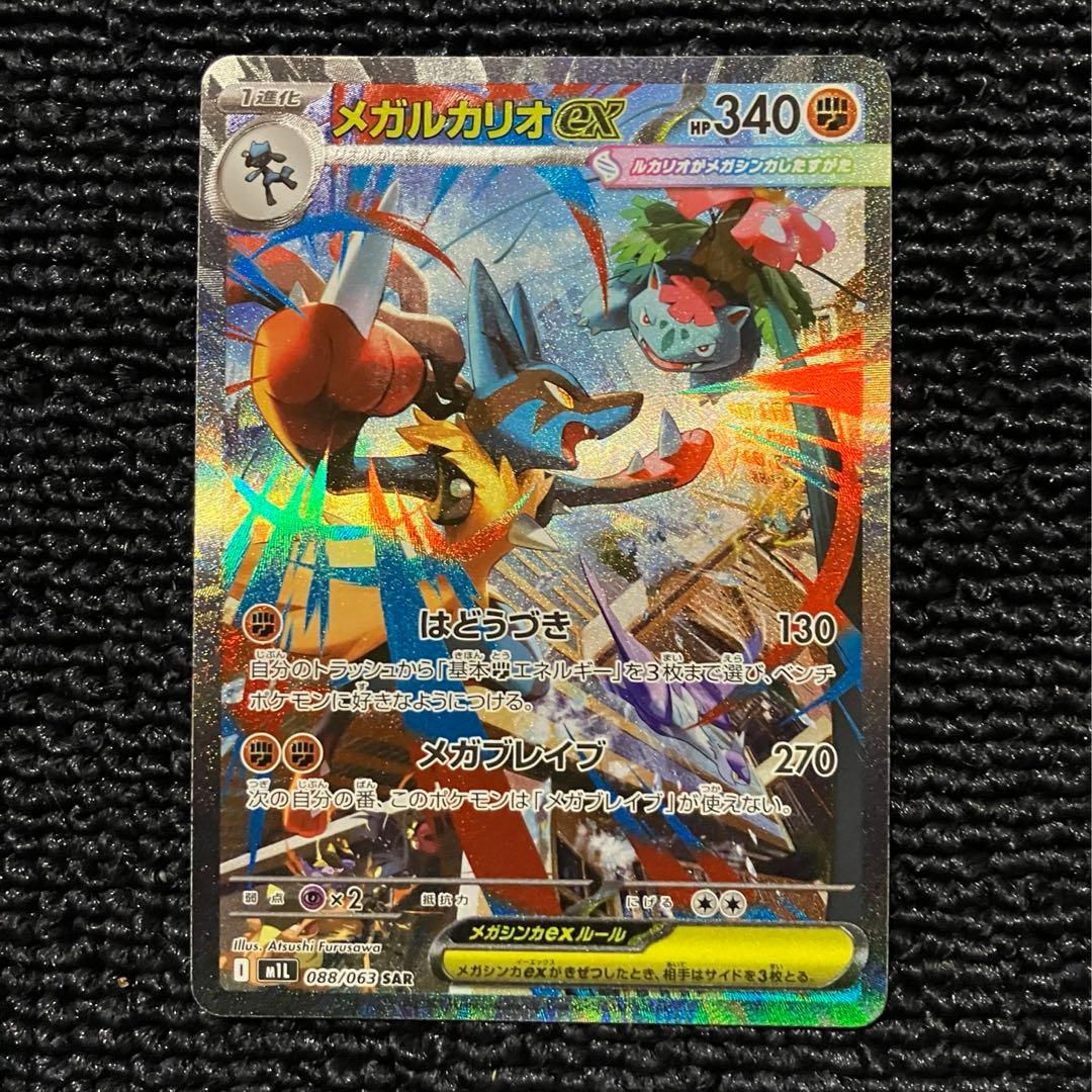 メガルカリオex SAR SRセット