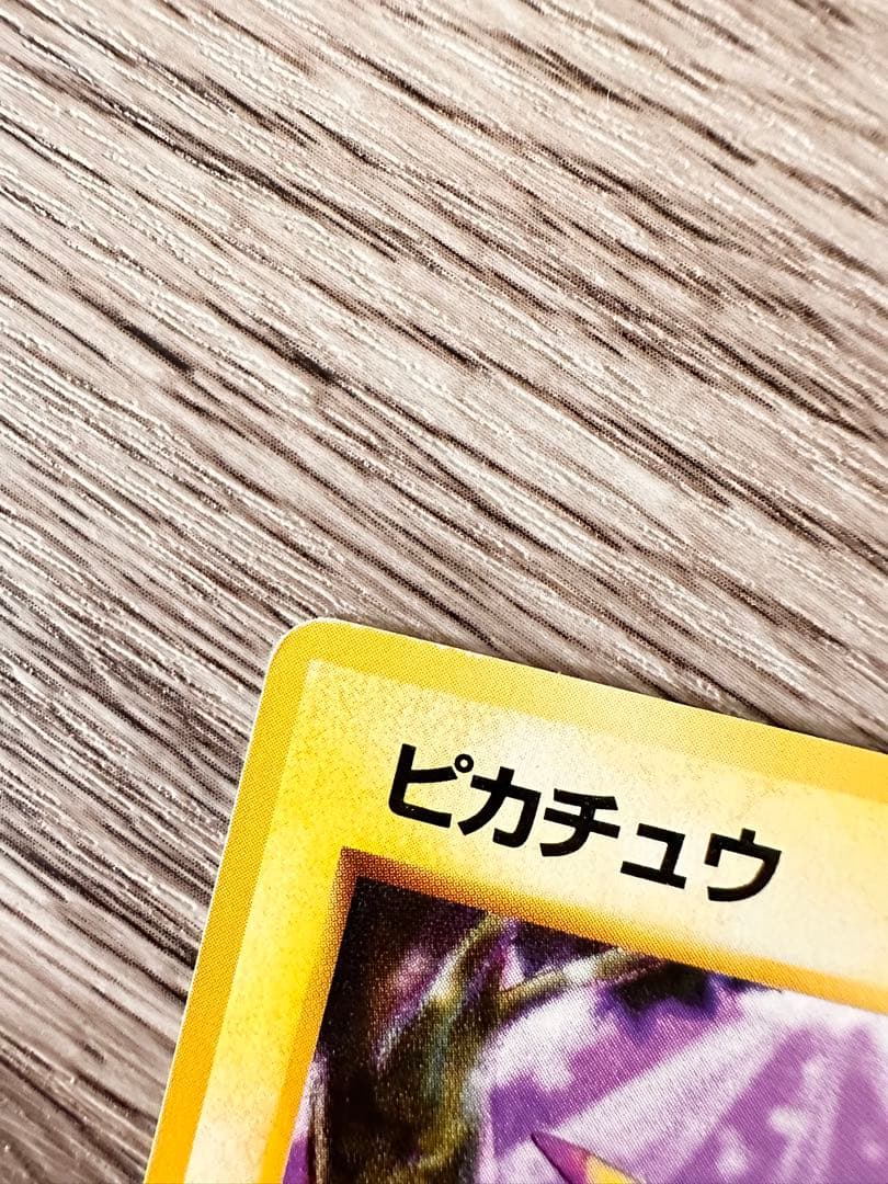 ポケモンカード 旧裏 ピカチュウ 初版 マークなし【2枚】