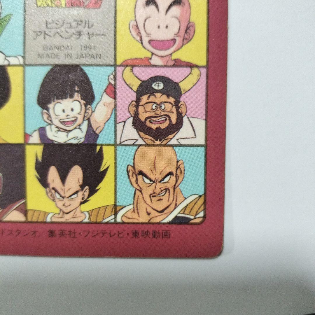 ドラゴンボール　カードダス　ビジュアルアドベンチャー　④森の中での出来事　孫悟飯