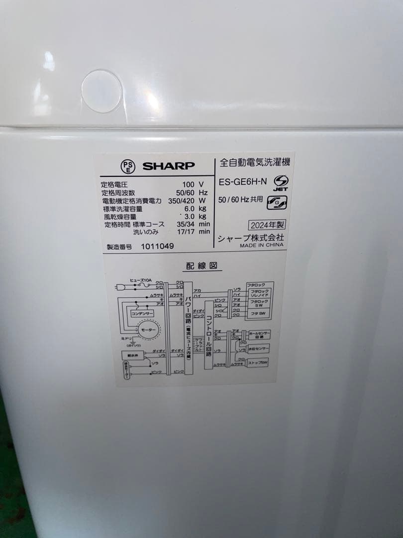 2023年製 SHARP 家電2点セット 冷蔵庫 洗濯機