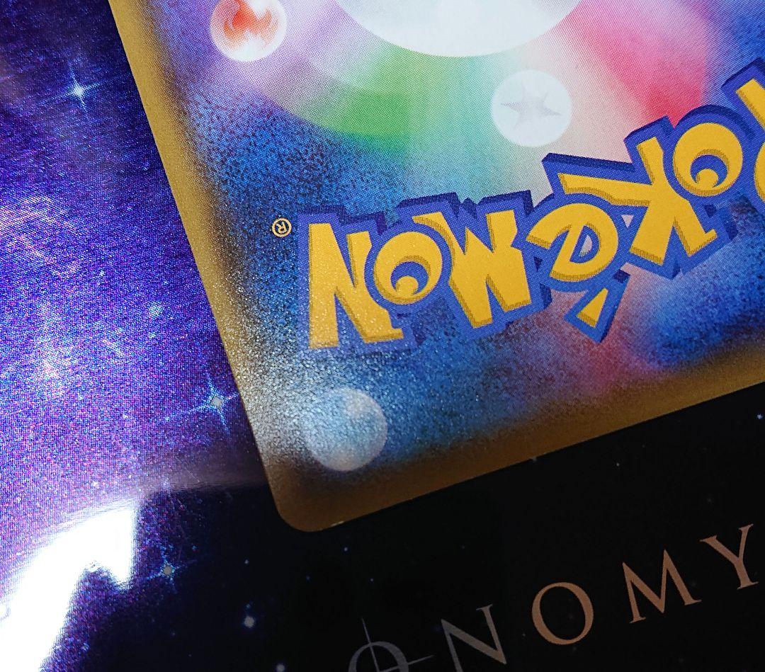 ウルトラネクロズマGX sm8b 250/150