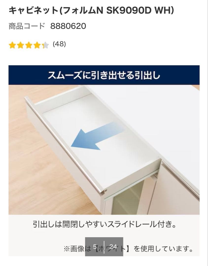 【送料込】ニトリ キャビネット フォルムN SK9090Dホワイト