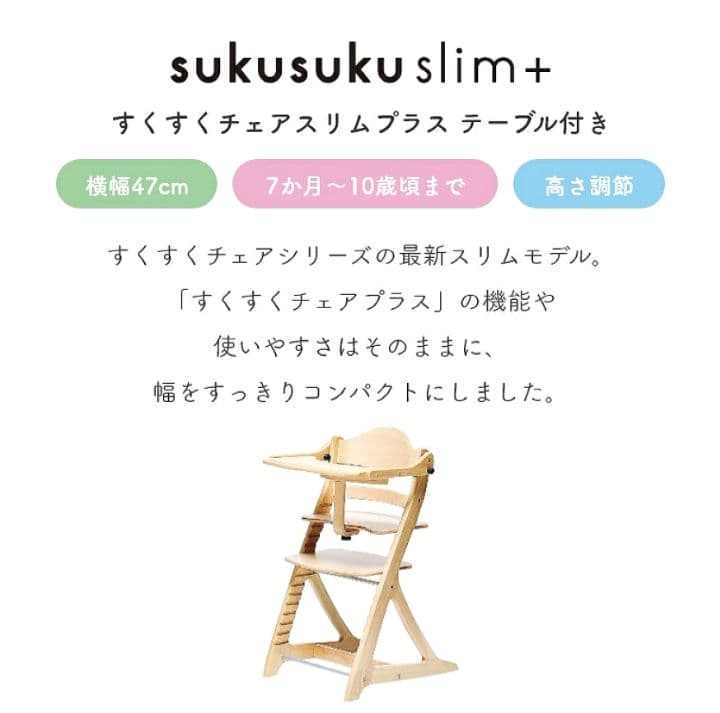 ベビーチェア ハイチェア すくすくチェアスリムプラス 大和屋 テーブル＆ガード付