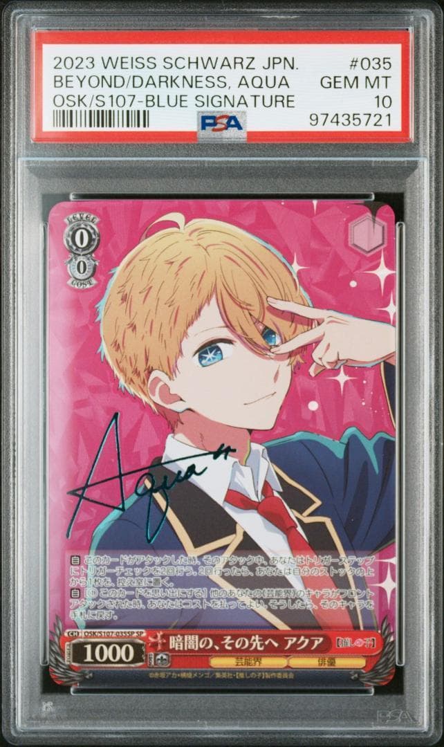 ヴァイスシュヴァルツ アイ アクア　ルビー 推しの子 SP PSA10 3連番