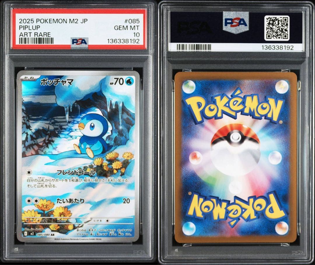 PSA10ポッチャマ #085 8192