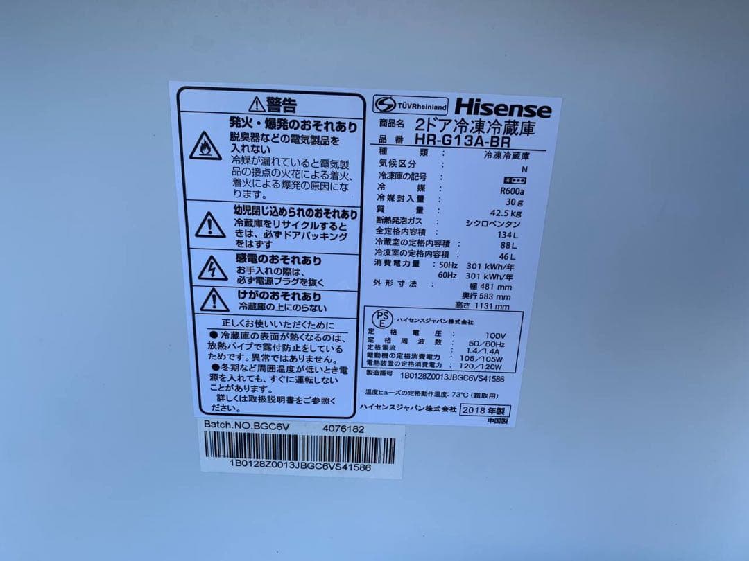 ①✅Hisense2ドア冷凍冷蔵庫✅ ✅HR-G13A-BR✅送料設置無料
