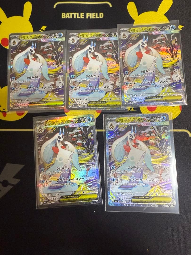 MEGAドリームex メガユキメノコex M2a 233/193 SAR