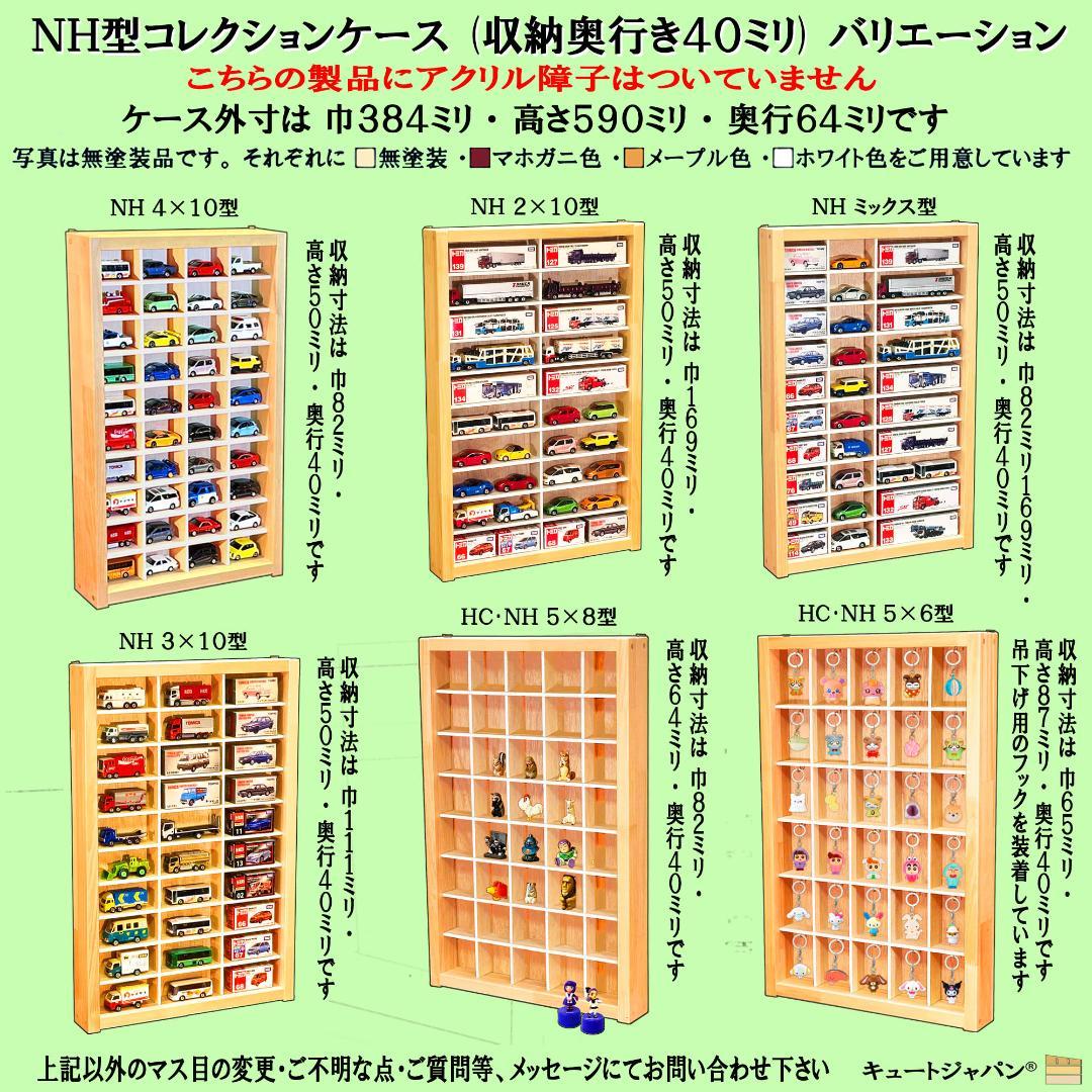 木製ミニカー収納ケース 扉なし トミカ１２０台 ロングトミカ２０台 日本製