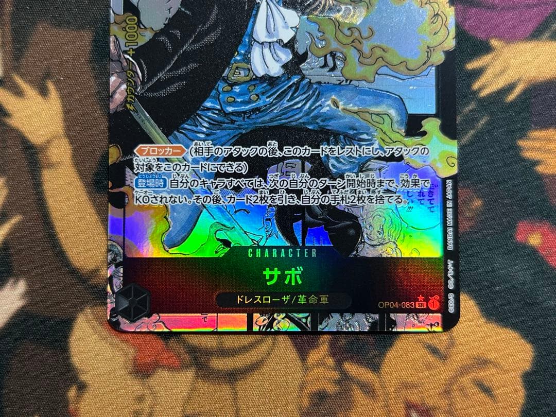 サボ SR スーパーパラレル コミパラ OP04-083