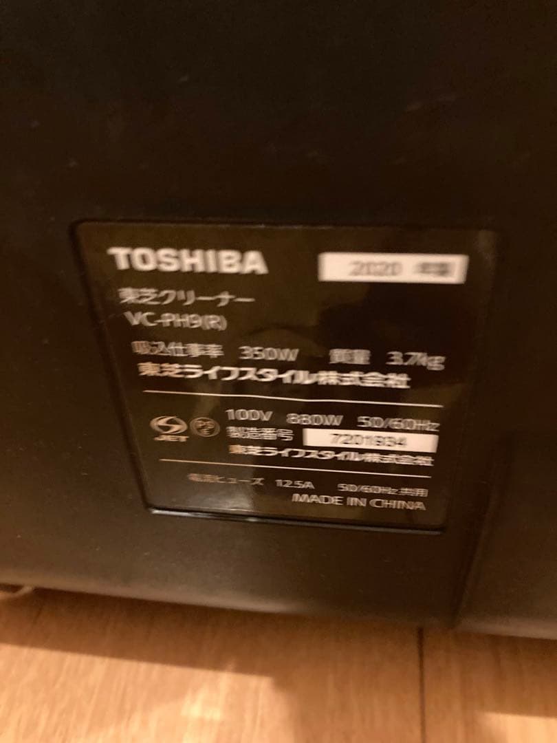 東芝 VC-PH9（R） 掃除機 紙パック式 中古 動作品V