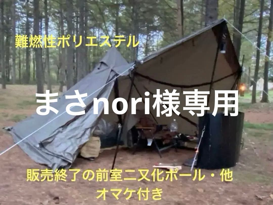 Future-fox FOX-TIPI POLYオマケ付き 難燃性ポリエステル