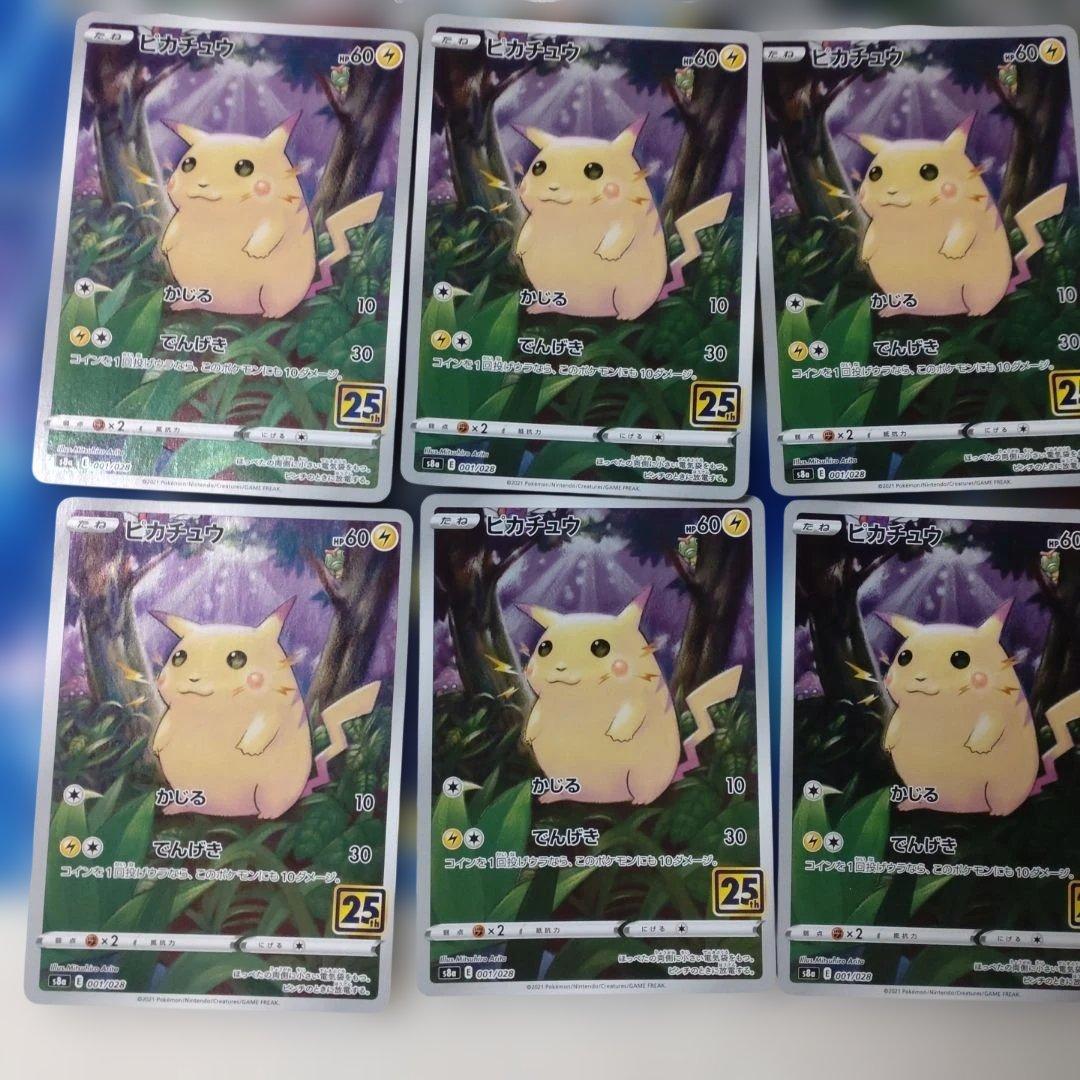 ピカチュウ　25th かじる　　20枚